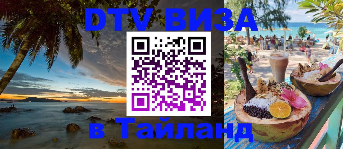 Visa в Таиланд Варшава 